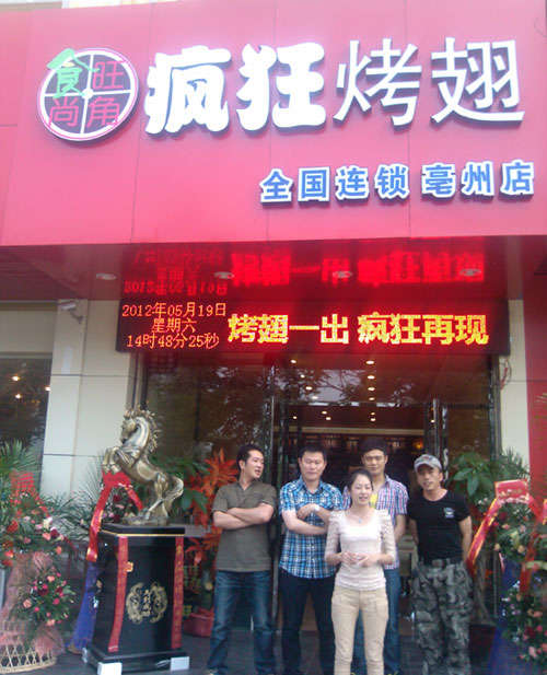 中宁烤翅店