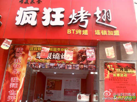 中宁变态辣鸡翅