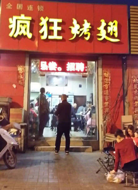 中宁烤鸡翅
