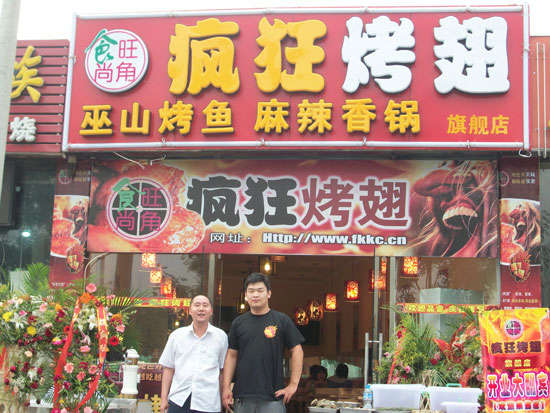 中宁蜜汁烤翅