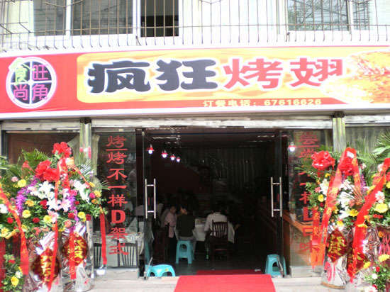 中宁烤鸡翅