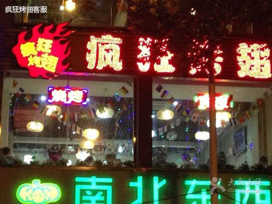 中宁变态烤翅