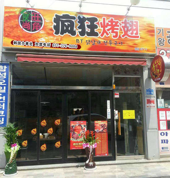 中宁培训烧烤