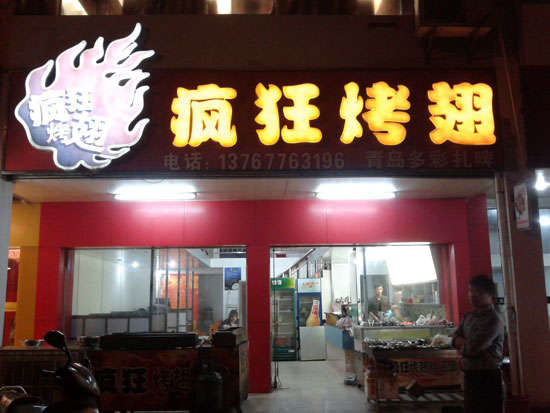 中宁烤翅培训