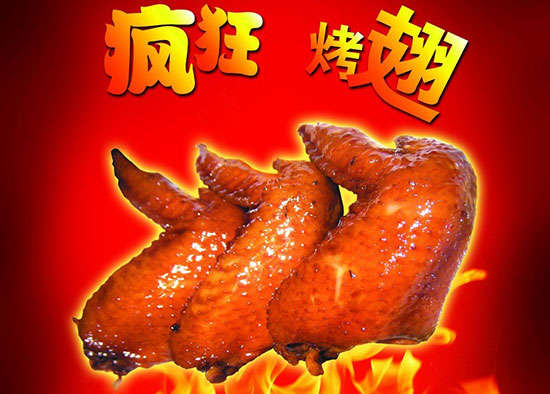 中宁疯狂烤翅